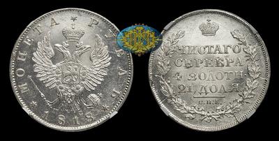 Рубль 1818 года, СПБ ПС