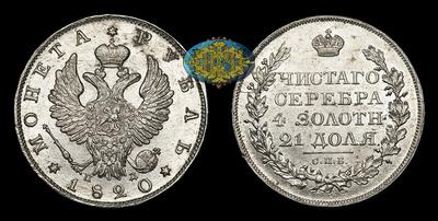 Рубль 1820 года, СПБ ПД