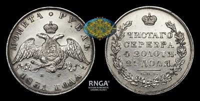 Рубль 1831 года, СПБ НГ