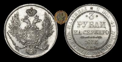 3 Рубля 1833 года, СПБ