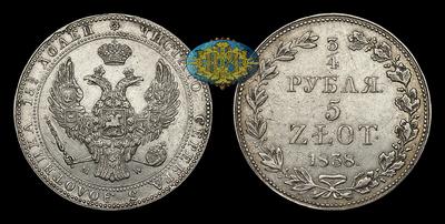 3/4 Рубля - 5 Злотых 1838 года, MW