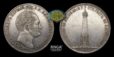 Рубль 1839 года, H.GUBE F. “В память открытия памятника - часовни на Бородинском поле”