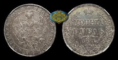Рубль 1841 года, СПБ HГ