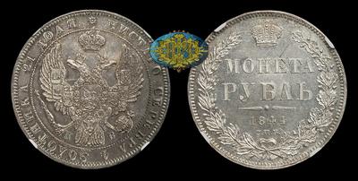 Рубль 1844 года, СПБ КБ