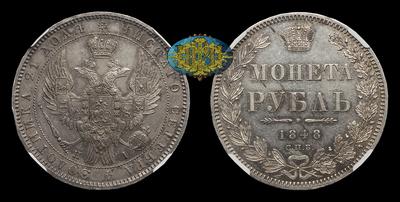 Рубль 1848 года, СПБ HI