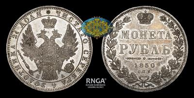 Рубль 1850 года, СПБ ПА. Тип 1849 - 1855 годов.