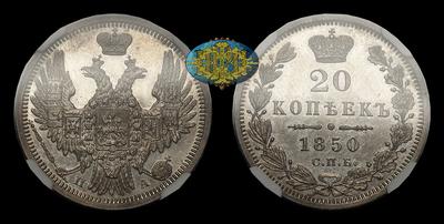 20 Копеек 1850 года, СПБ ПА
