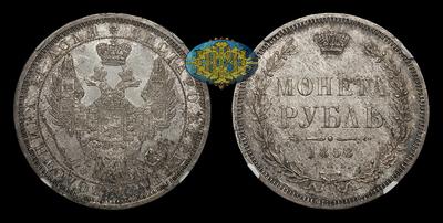 Рубль 1858 года, СПБ ФБ. Тип 1855-1858 годов