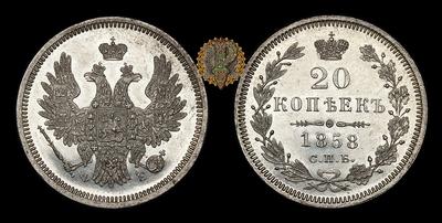 20 Копеек 1858 года, СПБ ФБ