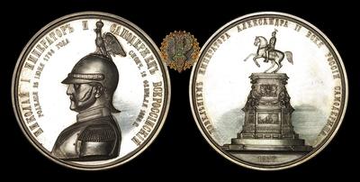 Медаль 1859 года “Открытие памятника Николаю I в Санкт Петербурге”