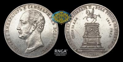 Рубль 1859 года, А.Лялин. “В память открытия монумента Императору Николаю I в Санкт-Петербурге”