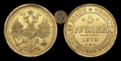 5 Рублей 1870 года, СПБ HI