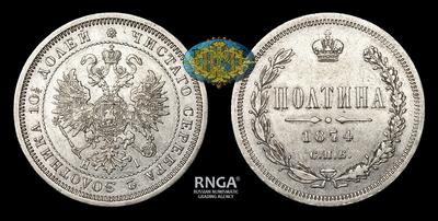 Полтина 1874 года, СПБ HI