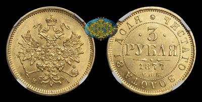 3 Рубля 1877 года, СПБ HI