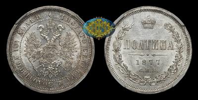 Полтина 1877 года, СПБ HI