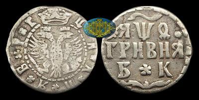 Гривна 1709 года, БК