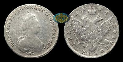 Полуполтинник 1784 года, СПБ ММ