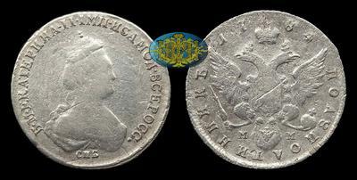 Полуполтинник 1784 года, СПБ ММ