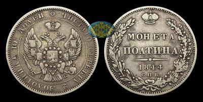 Полтина 1844 года, СПБ КБ