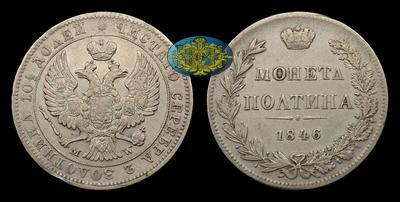 Полтина 1846 года, MW