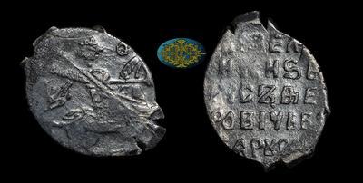 Копейка 1598-1605 годов, БО МО