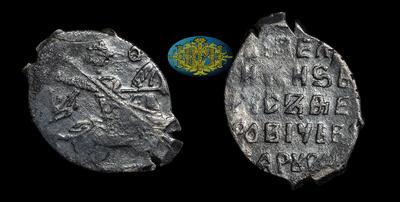 Копейка 1598-1605 годов, БО МО