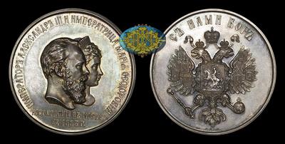 Медаль 1883 года “Коронация Александра III и Марии Федоровны”