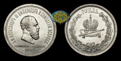 Рубль 1883 года, ЛШ. “В память Коронации Императора Александра III”