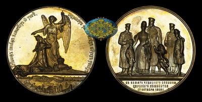 Медаль 1888 года “Чудесное спасение Царского семейства во время железнодорожного крушения”