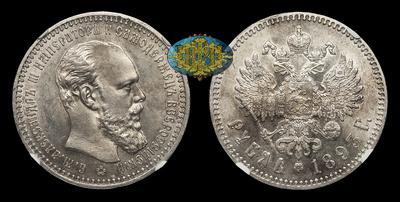 Рубль 1893 года, АГ