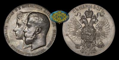 Медаль 1896 года “Коронация Николая II и Александры Федоровны”