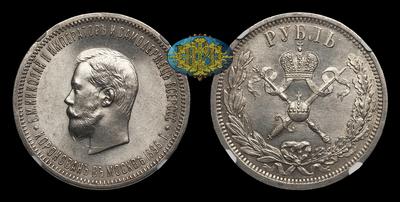 Рубль 1896 года, АГ “В память Коронации Императора Николая II”