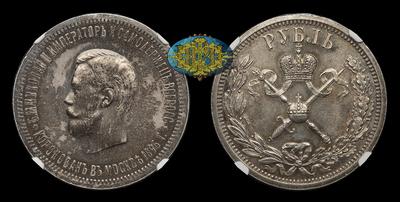 Рубль 1896 года, АГ “В память Коронации Императора Николая II”