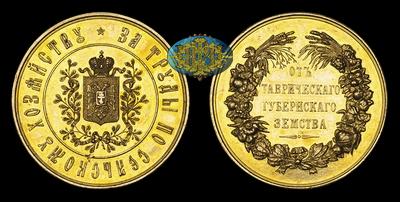Медаль без даты (1899 год) “Таврическое Губернское Земство”