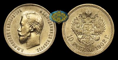 10 Рублей 1902 года, АР