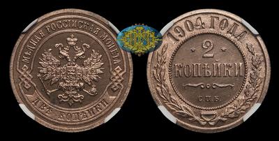 2 Копейки 1904 года, СПБ