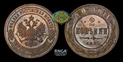 2 Копейки 1905 года, СПБ