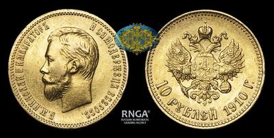 10 Рублей 1910 года, ЭБ