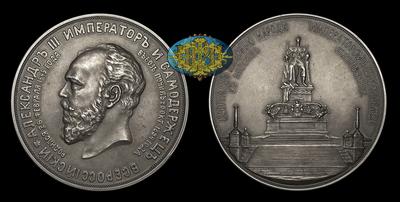 Медаль 1912 года “Открытие памятника Александру III в Москве”
