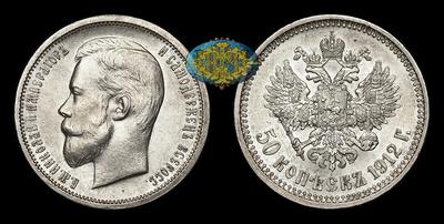 50 Копеек 1912 года, ЭБ