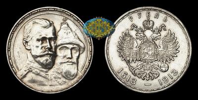 Рубль 1913 года, ВС. “В память 300-летия дома Романовых”