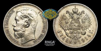 Рубль 1914 года, ВС