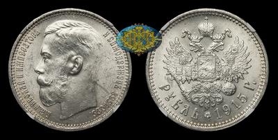Рубль 1915 года, ВС