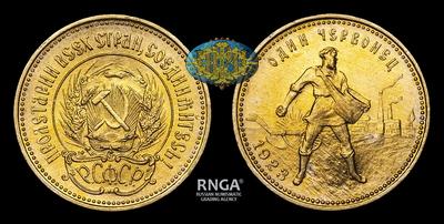 Червонец 1923 года, ПЛ