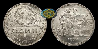 Рубль 1924 года СССР, ПЛ