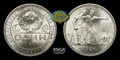 Рубль 1924 года СССР, ПЛ