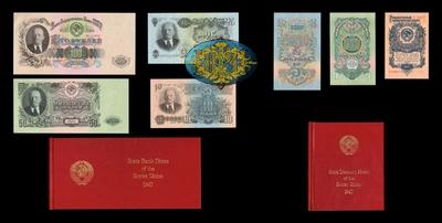 Лот из 7 билетов Государственного Банка СССР образца 1947 года.