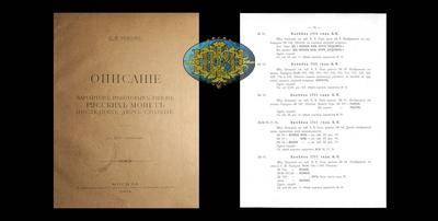 С.Н.Чижов, Москва 1904 год 