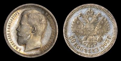 50 Копеек 1903 года, АР