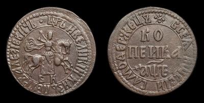 Копейка 1705 года, БК